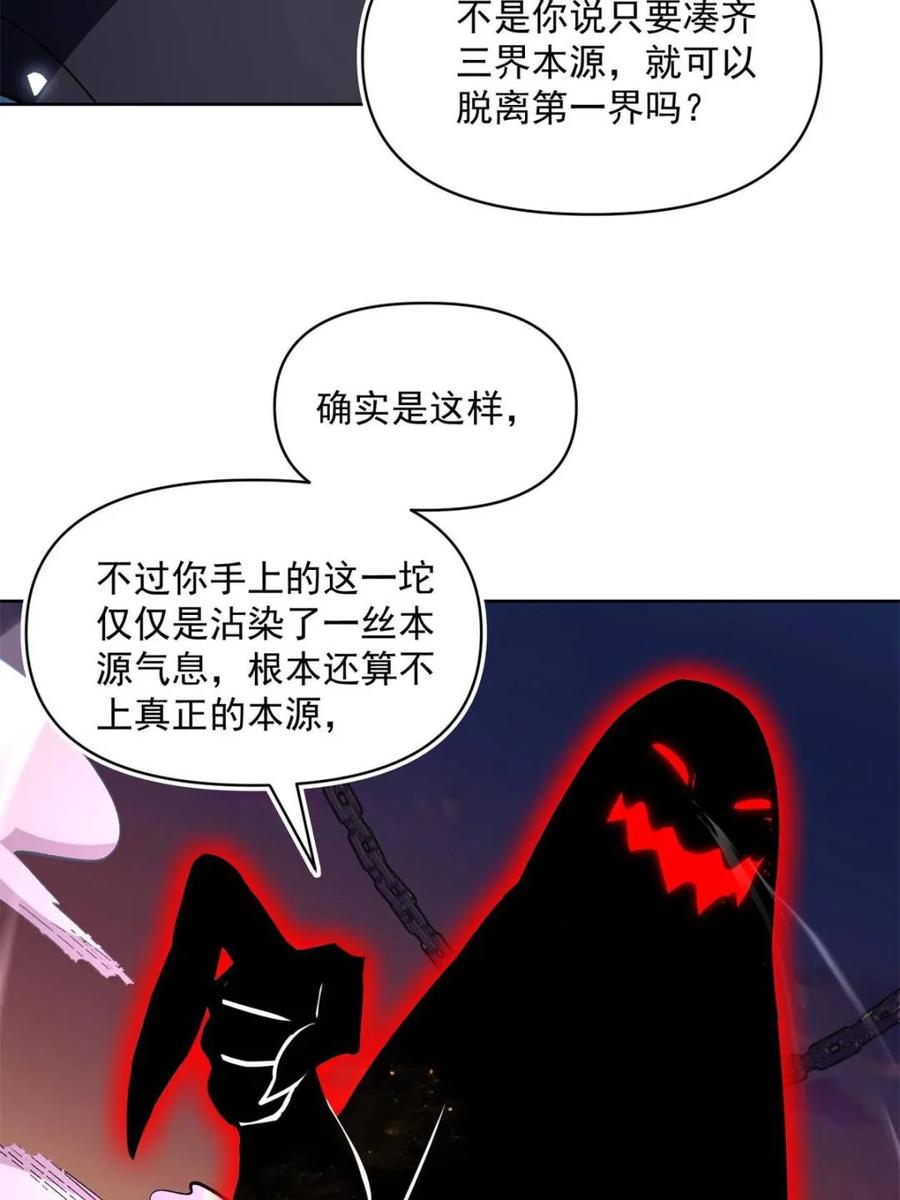 《原来我是修仙大佬》第585话 585话 第27页