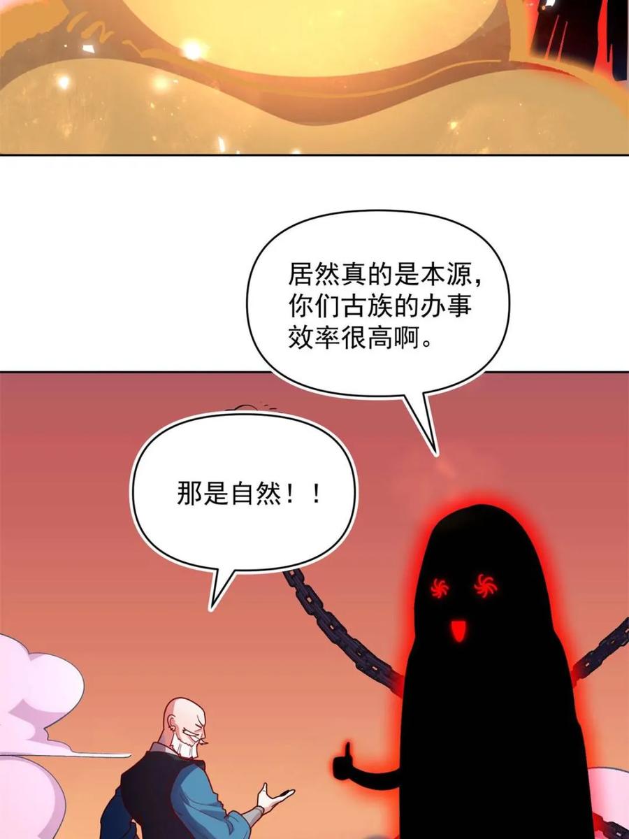 《原来我是修仙大佬》第585话 585话 第24页