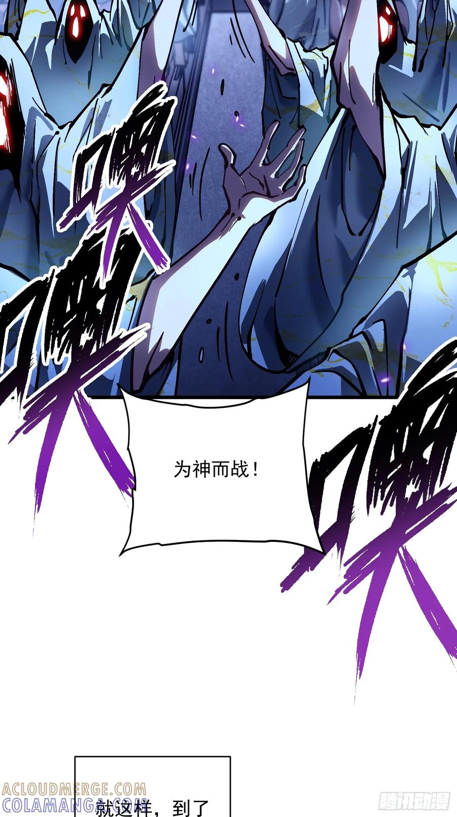 《高武进化：从觉醒怪兽之王开始》059渎神 第7页