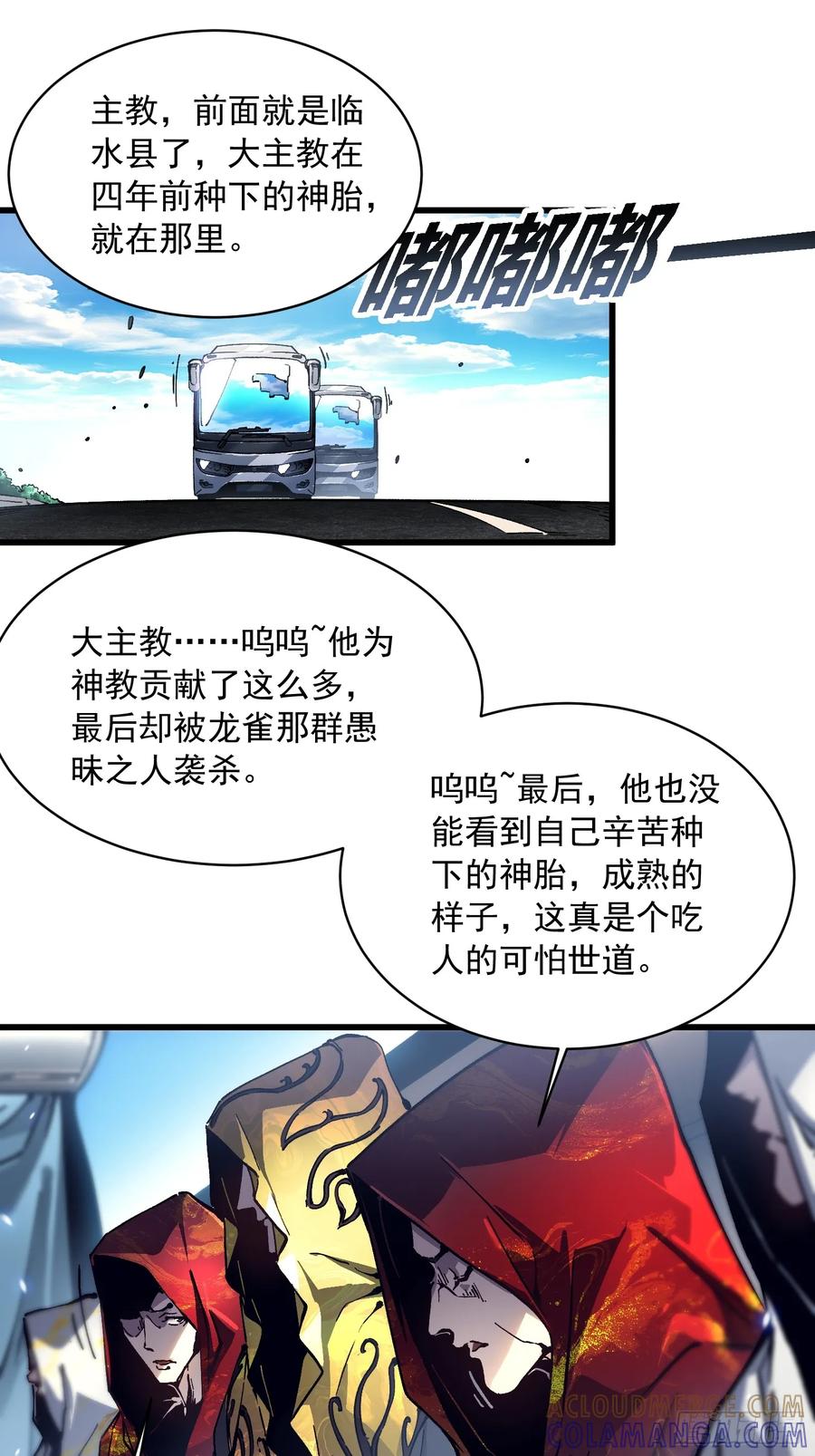 《高武进化：从觉醒怪兽之王开始》059渎神 第4页