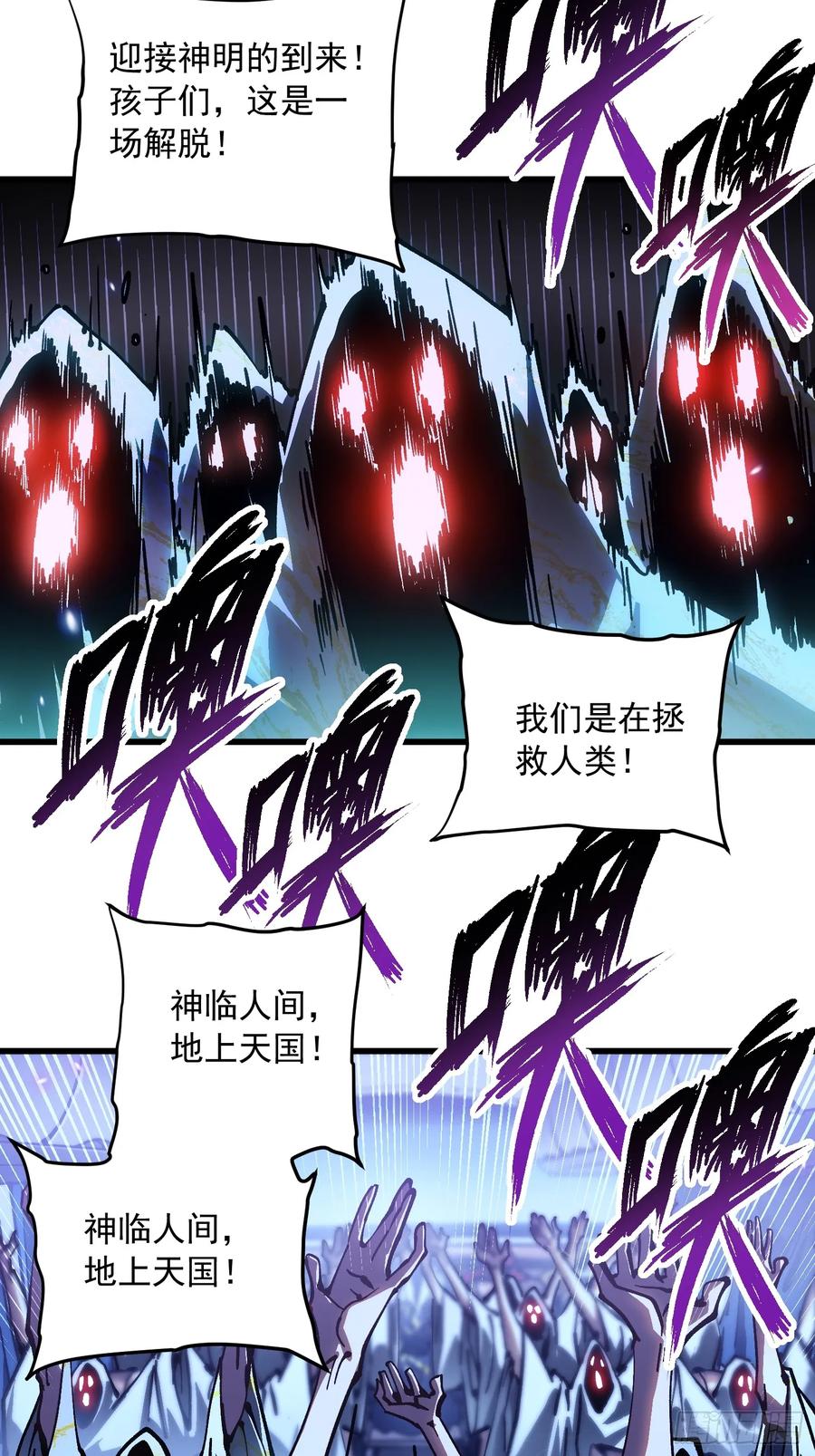 《高武进化：从觉醒怪兽之王开始》059渎神 第6页