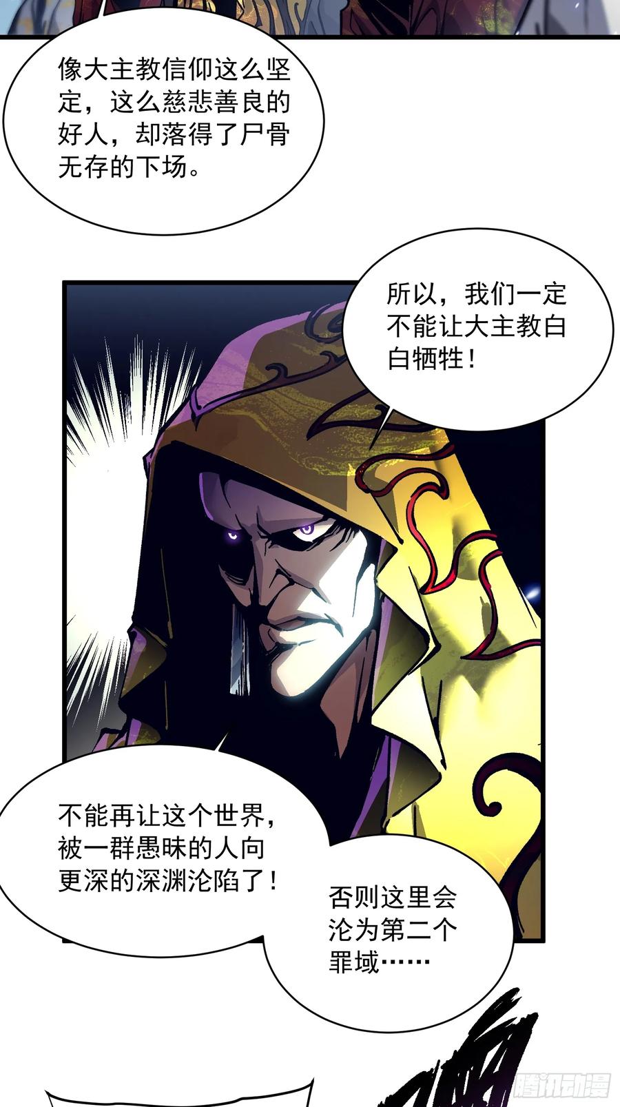 《高武进化：从觉醒怪兽之王开始》059渎神 第5页