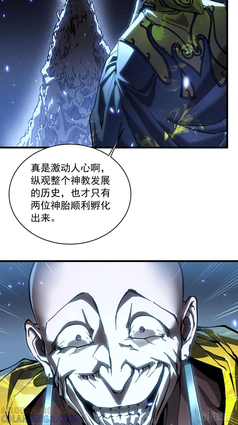 《高武进化：从觉醒怪兽之王开始》059渎神 第10页