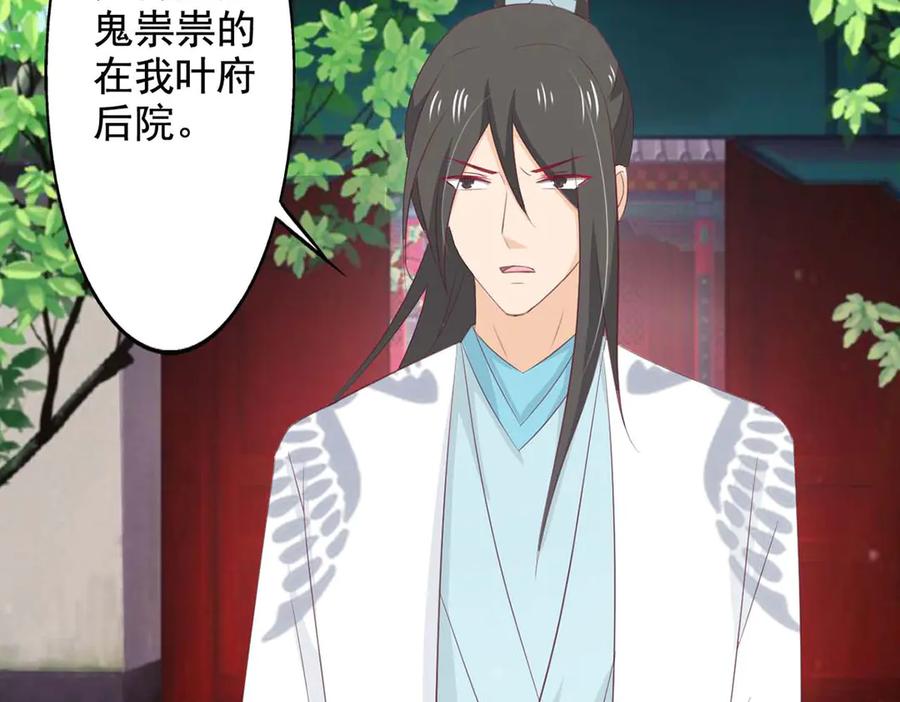 《王妃，王爷他不装了》第68话 第74页