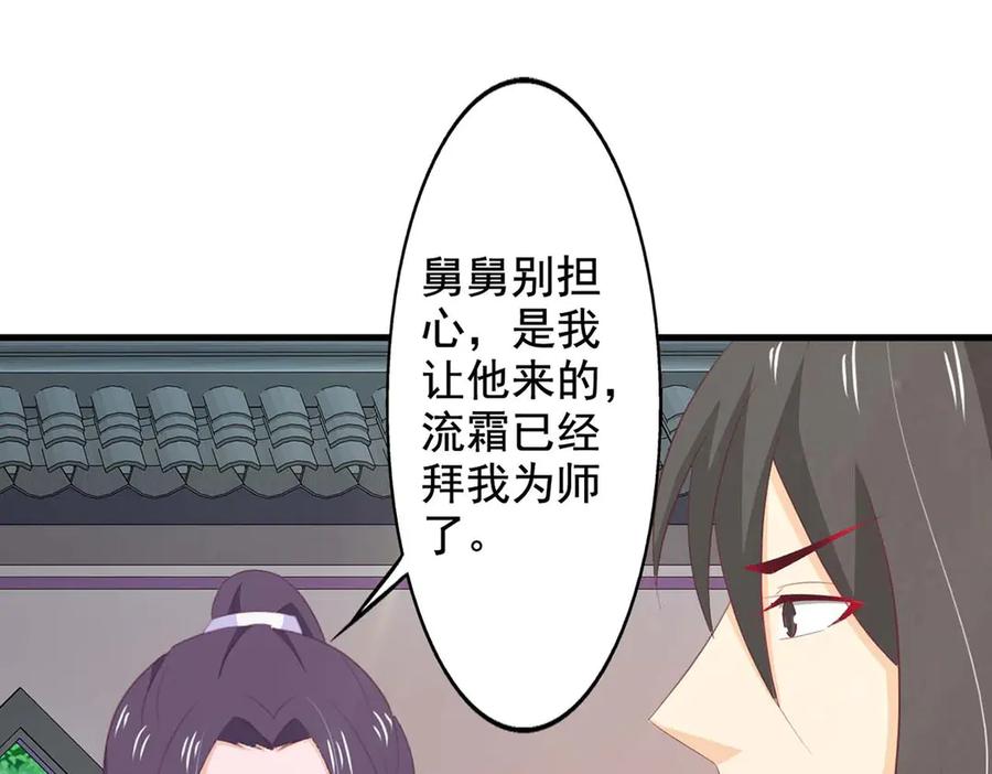 《王妃，王爷他不装了》第68话 第80页