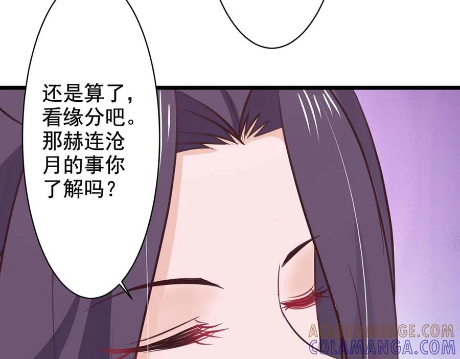《王妃，王爷他不装了》第68话 第55页