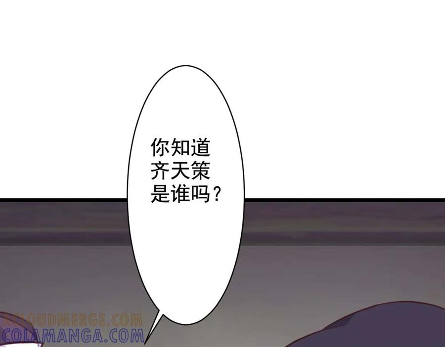 《王妃，王爷他不装了》第68话 第52页
