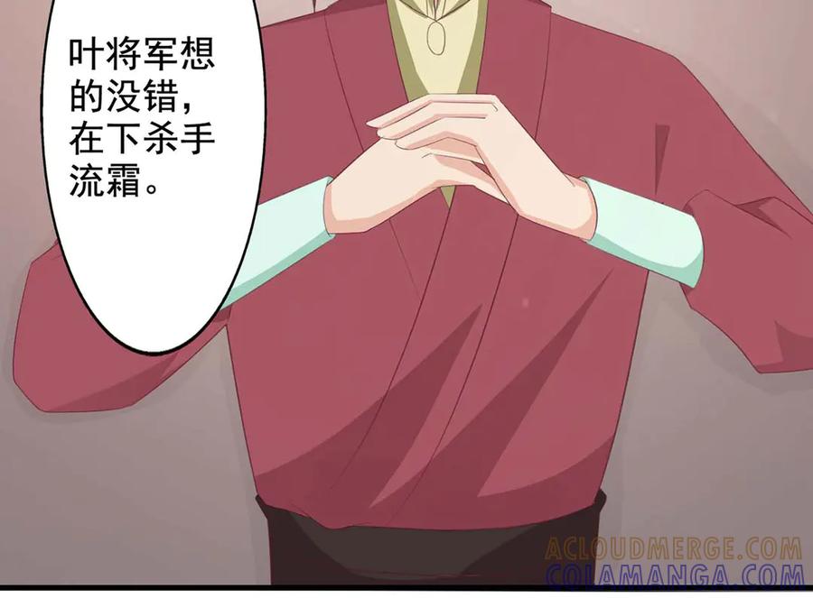 《王妃，王爷他不装了》第68话 第79页