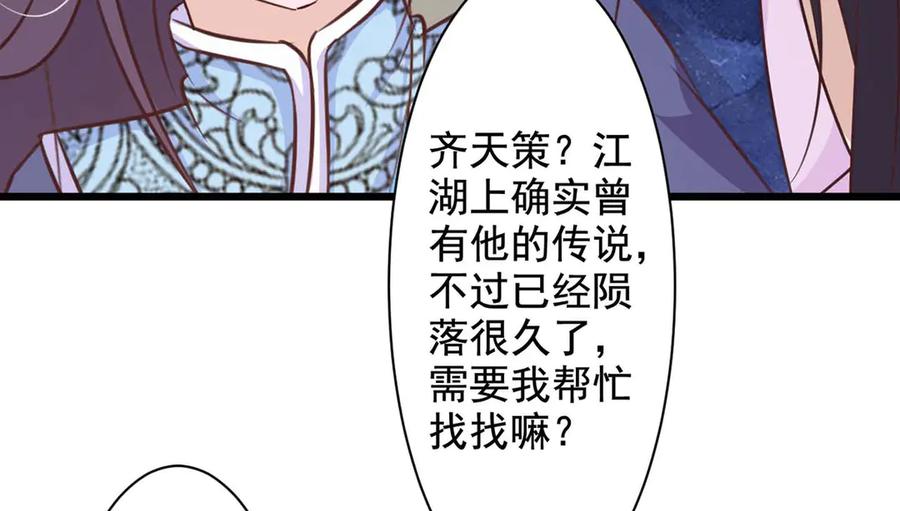 《王妃，王爷他不装了》第68话 第54页