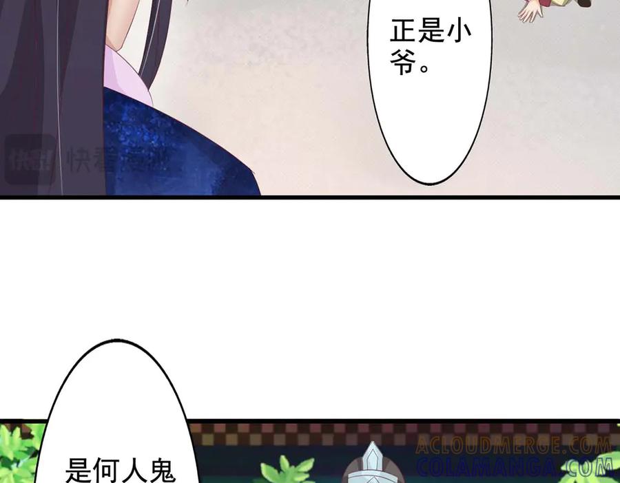 《王妃，王爷他不装了》第68话 第73页