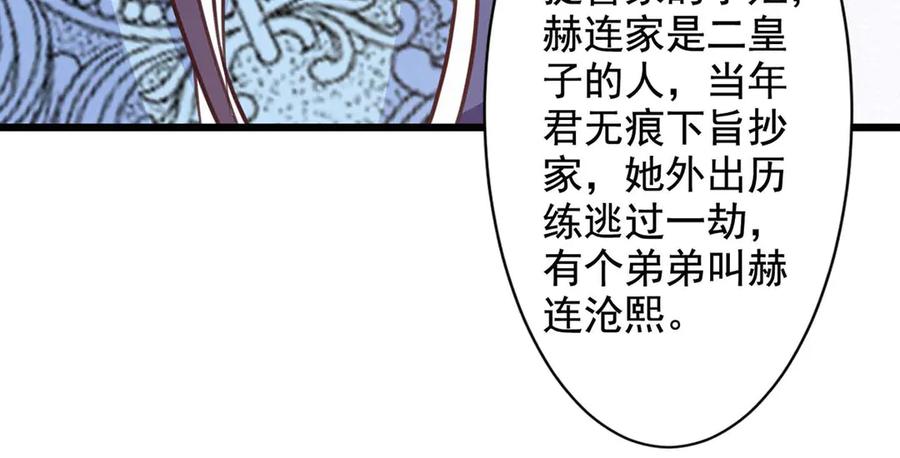 《王妃，王爷他不装了》第68话 第57页