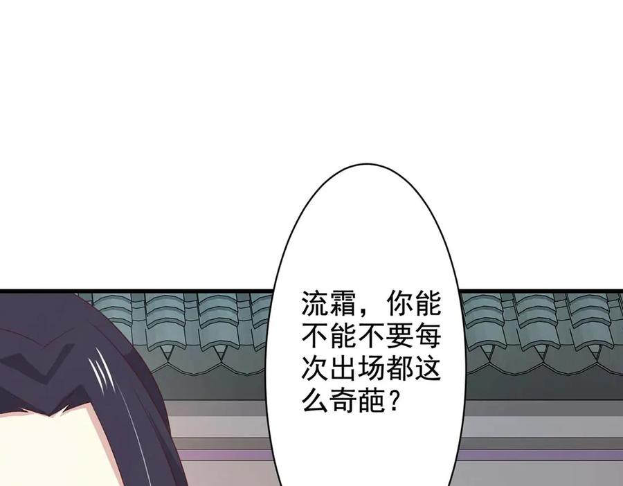 《王妃，王爷他不装了》第68话 第68页