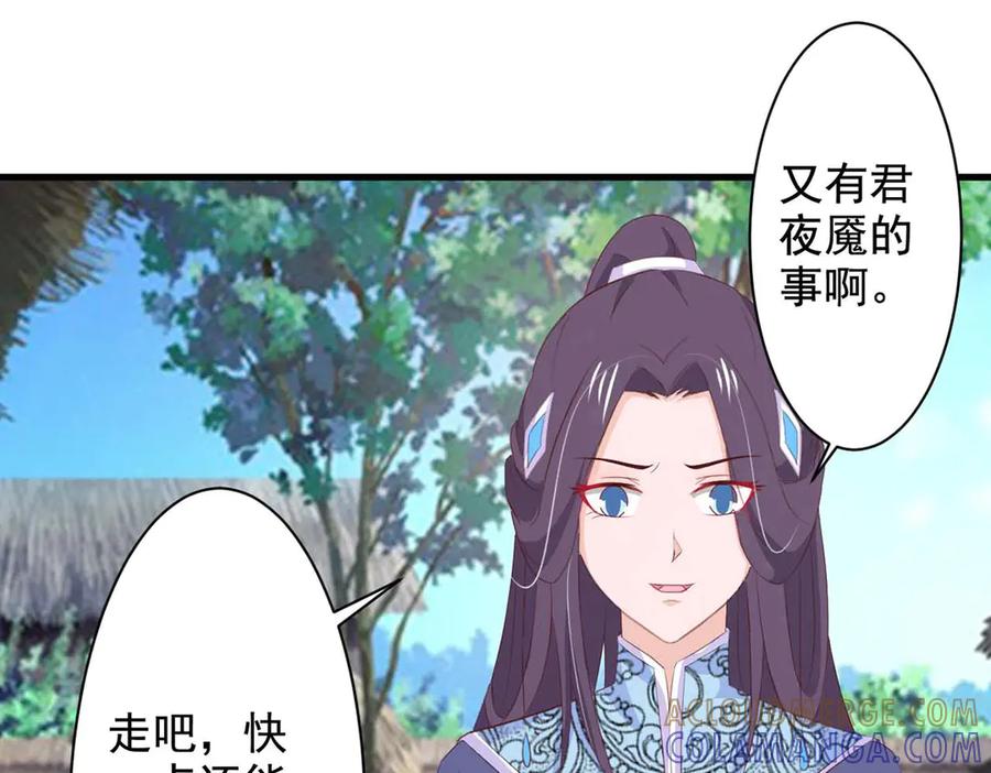 《王妃，王爷他不装了》第68话 第58页