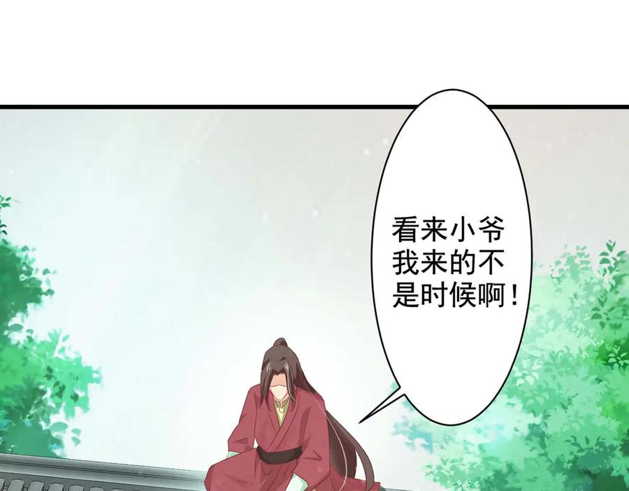 《王妃，王爷他不装了》第68话 第65页