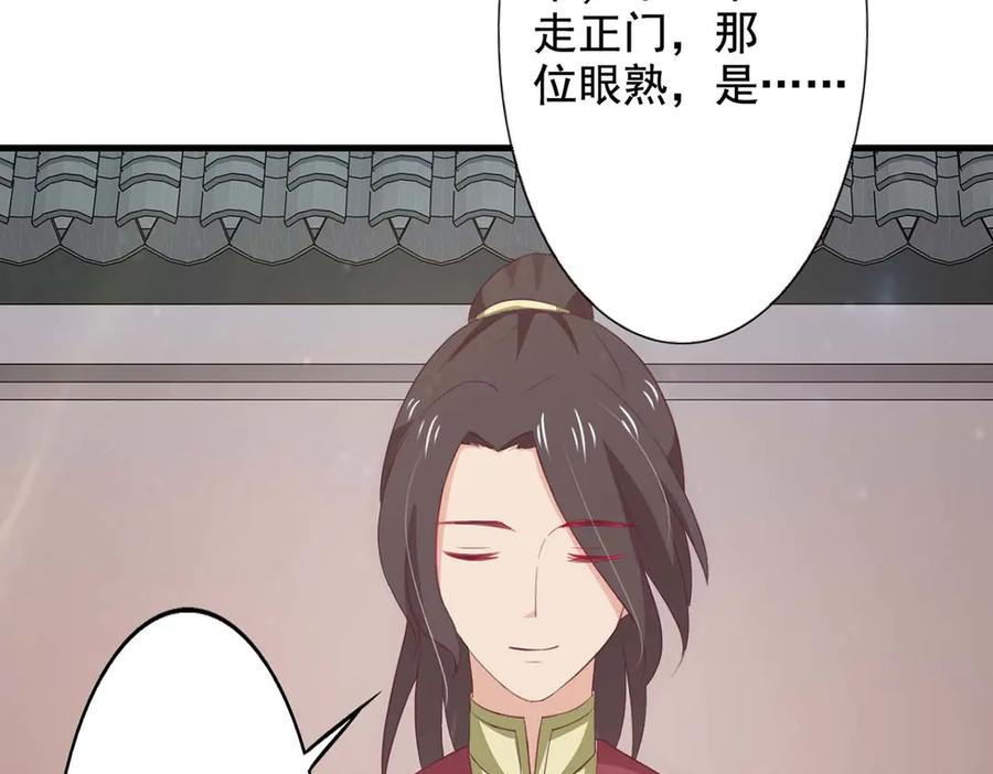 《王妃，王爷他不装了》第68话 第78页