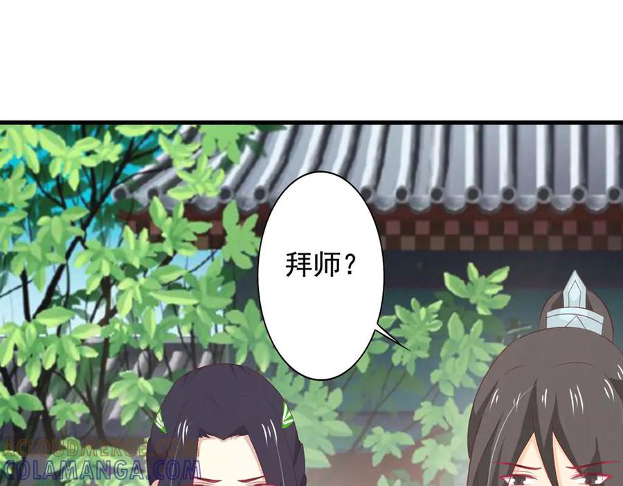 《王妃，王爷他不装了》第68话 第82页