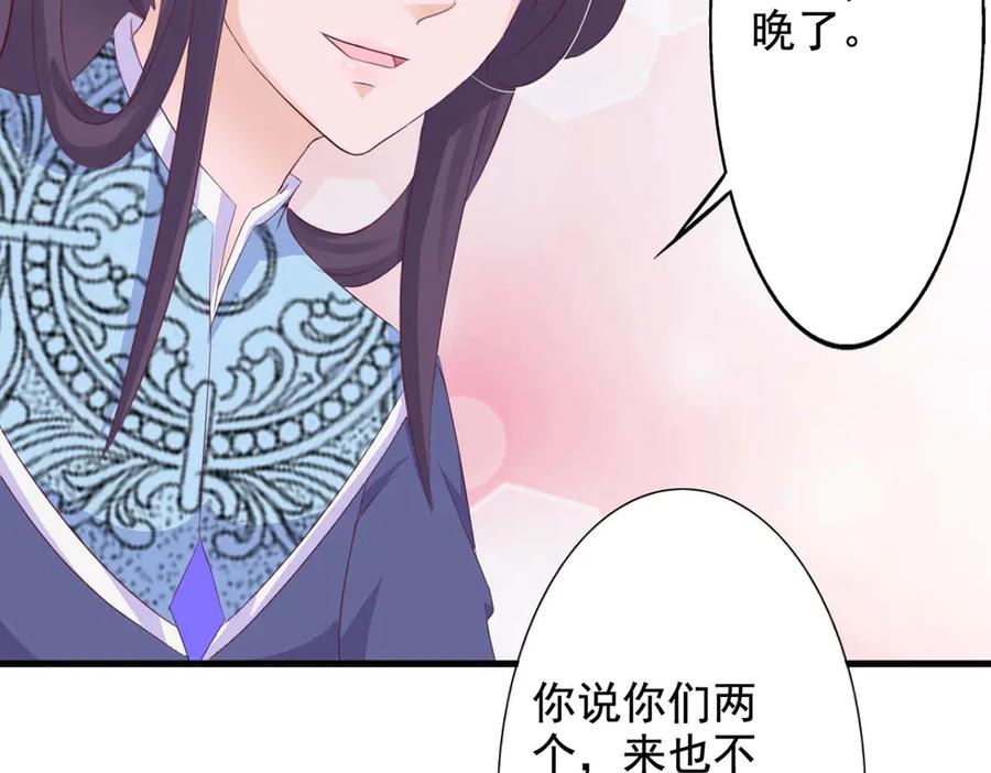 《王妃，王爷他不装了》第68话 第77页