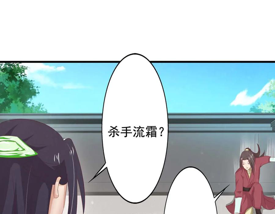 《王妃，王爷他不装了》第68话 第72页
