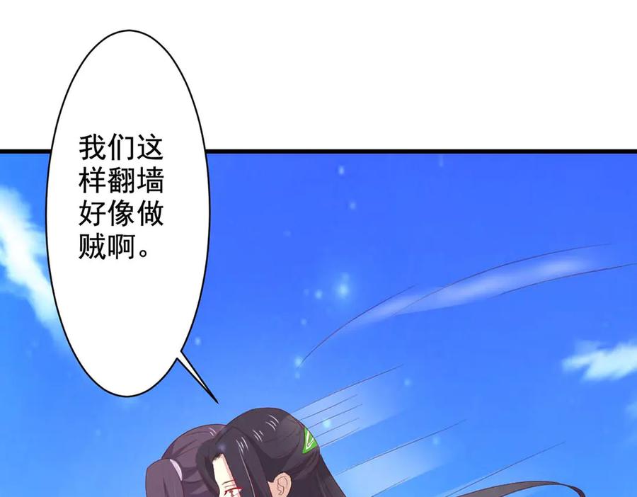 《王妃，王爷他不装了》第68话 第62页