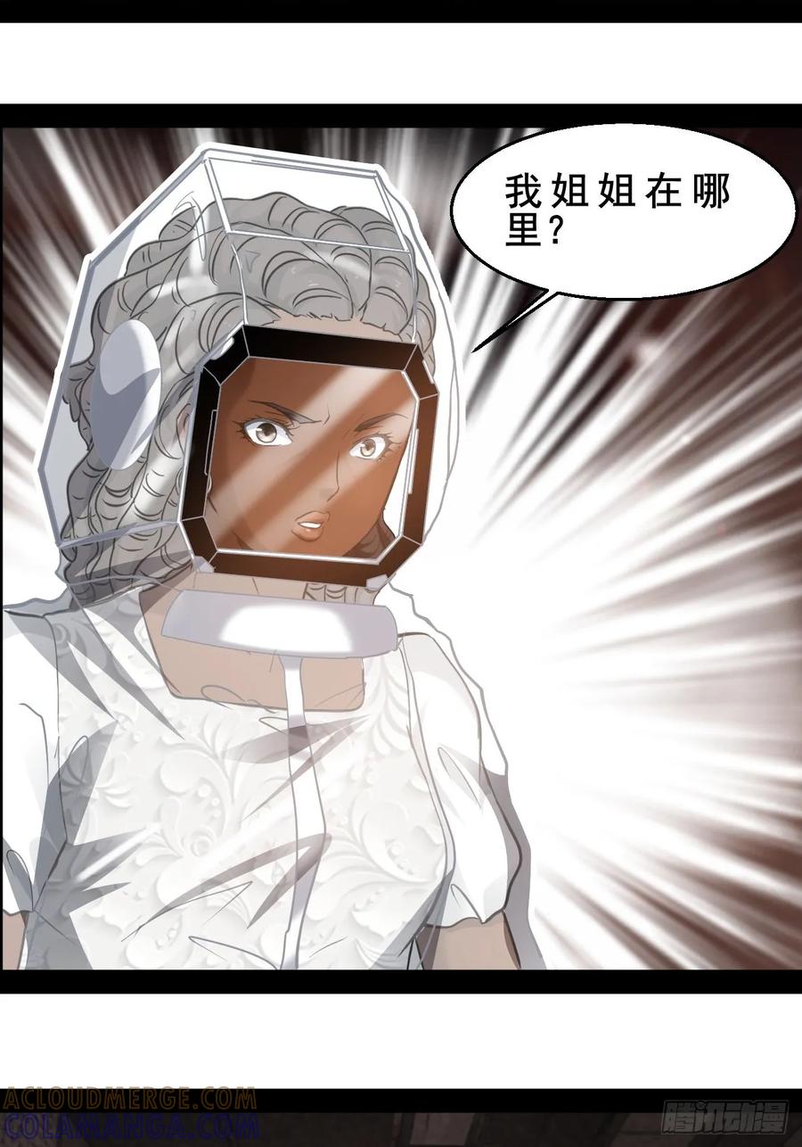 《通圣：六个通感少年》第69话 墙头草林七 第5页