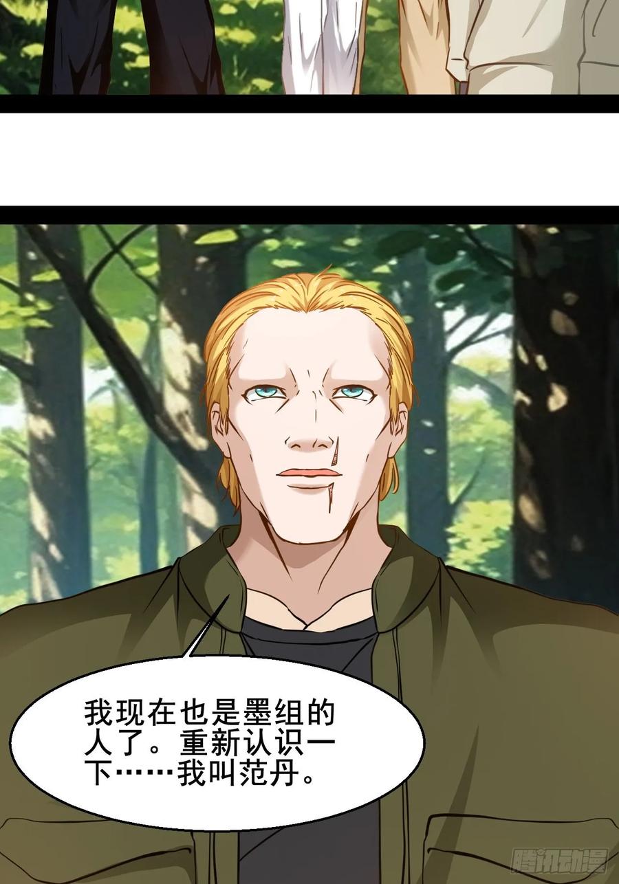 《通圣：六个通感少年》第69话 墙头草林七 第30页