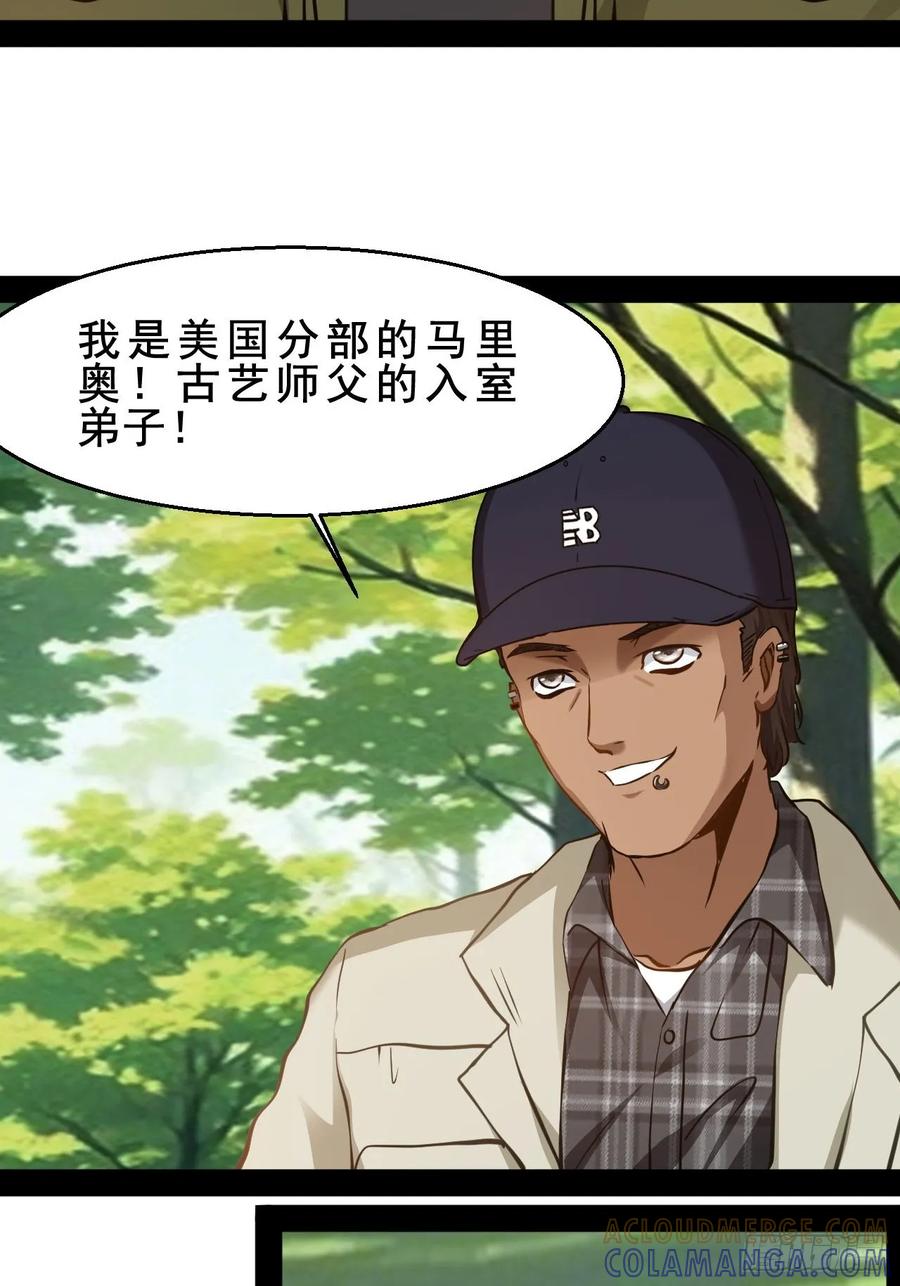 《通圣：六个通感少年》第69话 墙头草林七 第31页