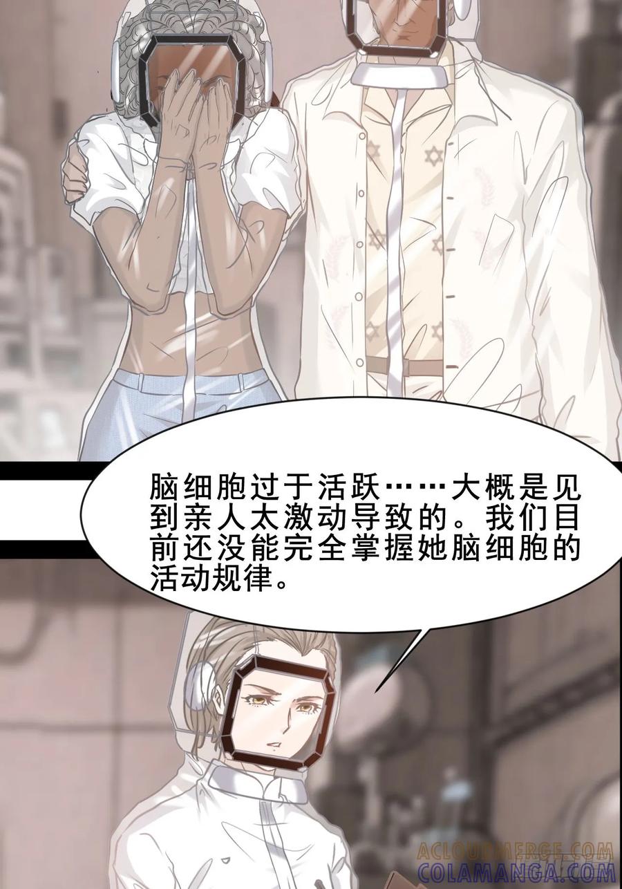 《通圣：六个通感少年》第69话 墙头草林七 第23页