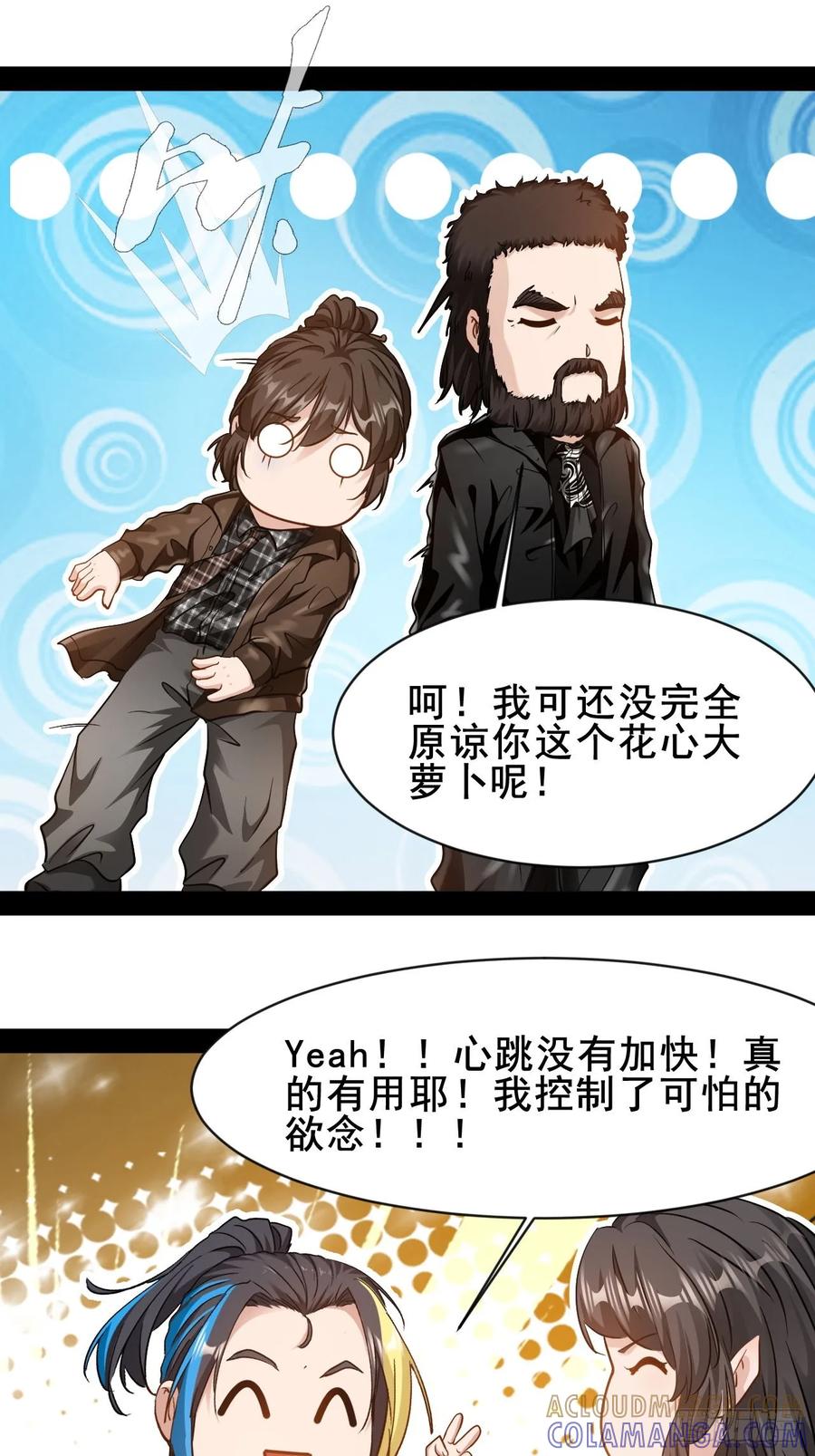 《通圣：六个通感少年》第72话 正义力量与我同在 第9页