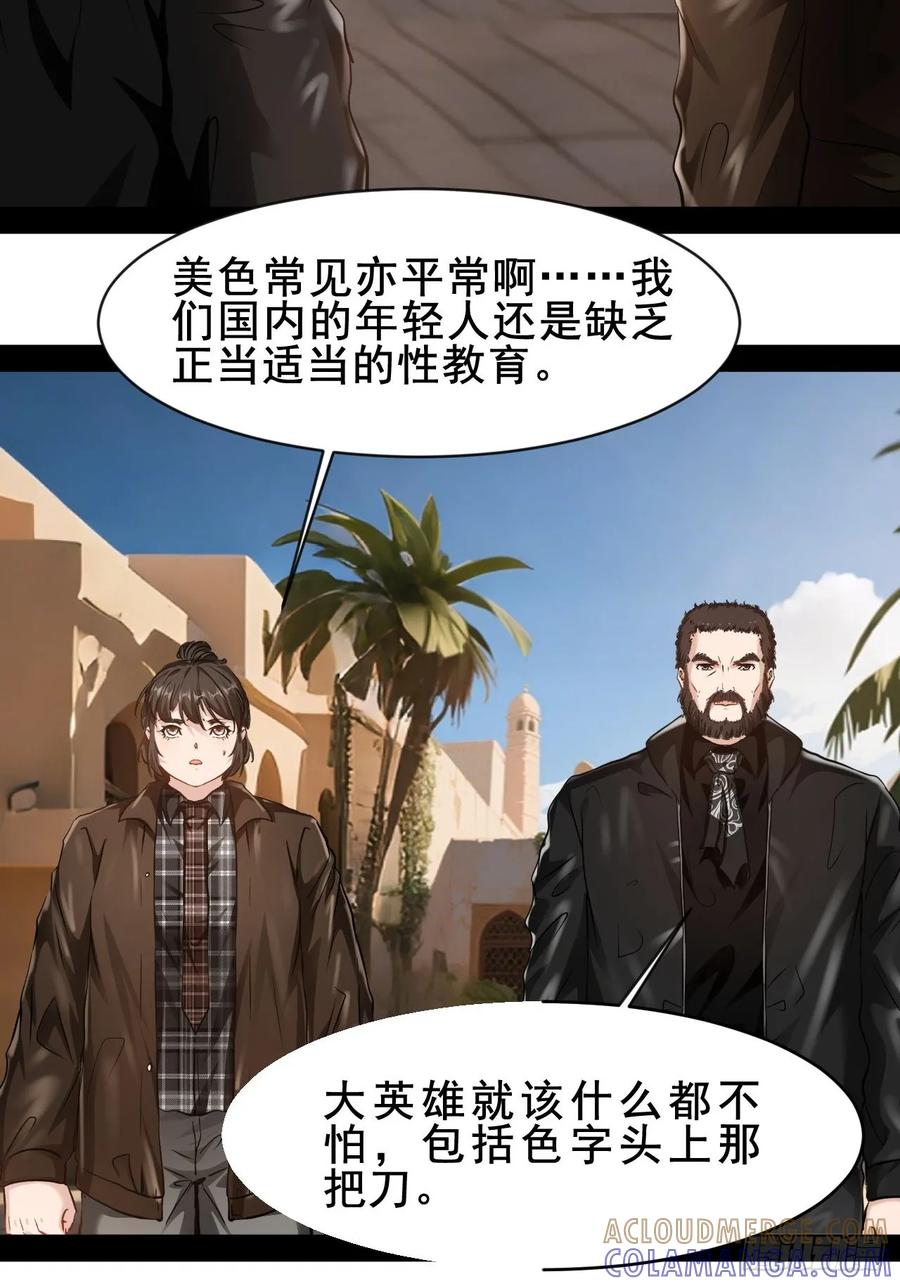 《通圣：六个通感少年》第72话 正义力量与我同在 第7页