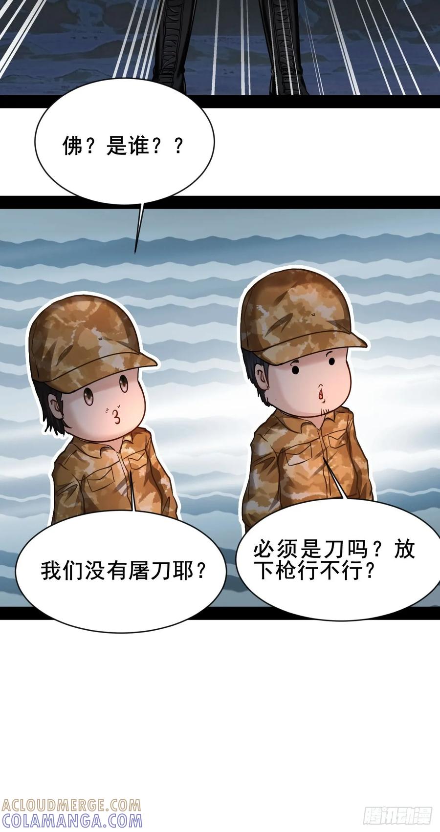 《通圣：六个通感少年》第74话 猴子偷桃 第7页