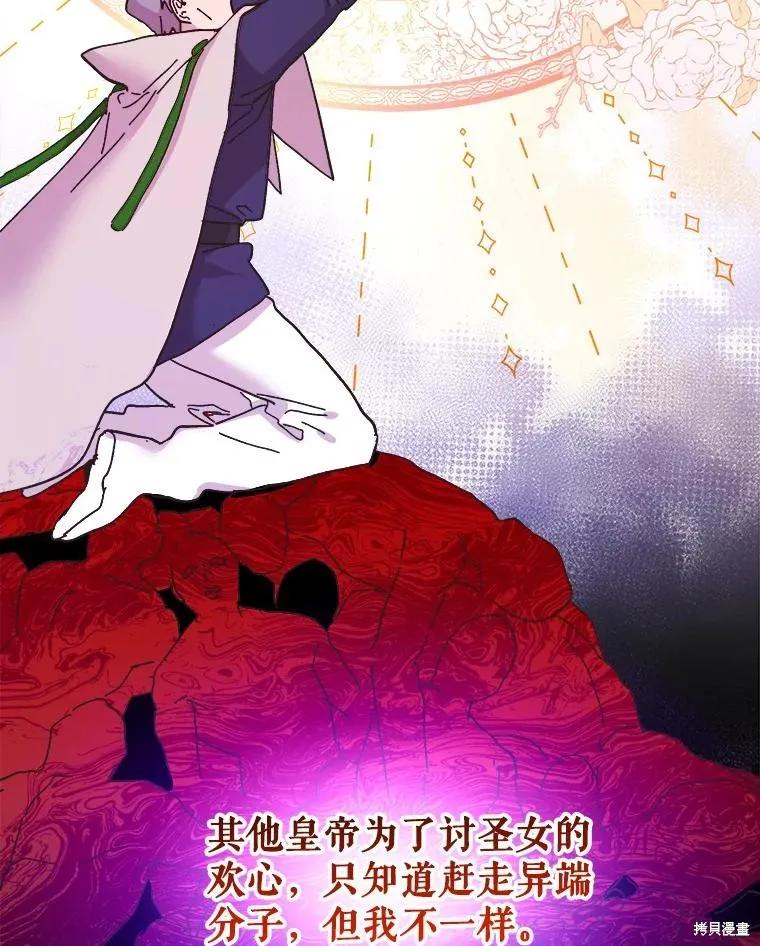 《王女在装疯卖傻》第78话 第143页