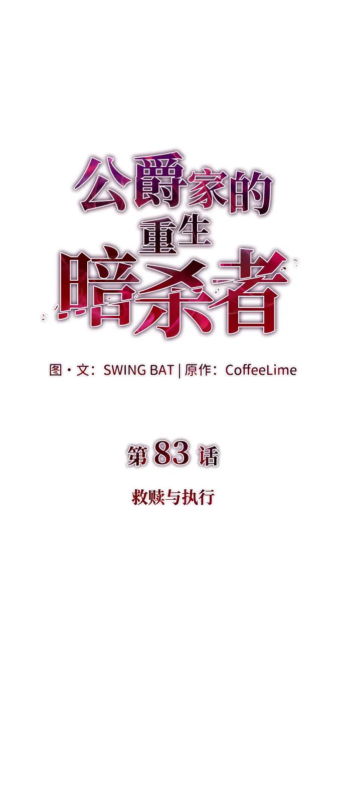 《公爵家的重生暗杀者》第83话 救赎与执行 第20页