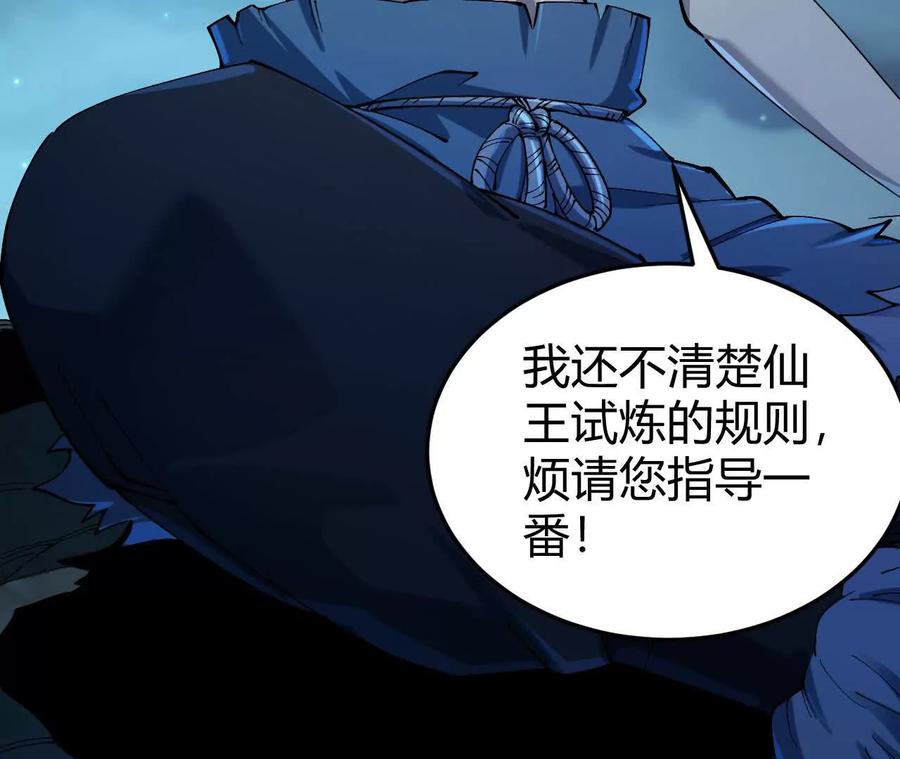 《仙王狩猎法则》另一位玩家 第56页