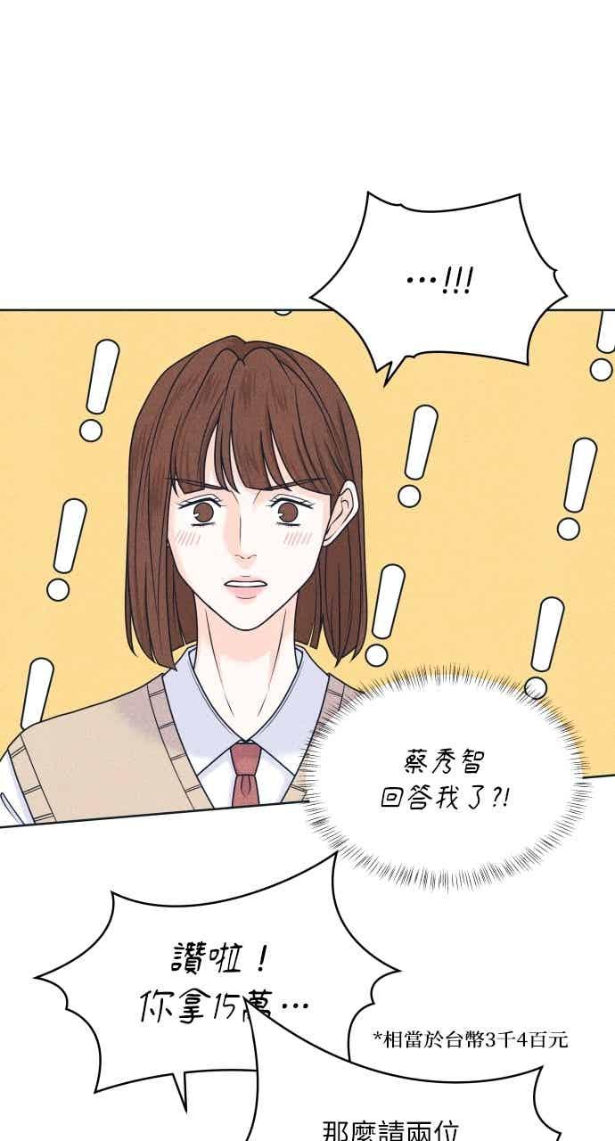《内向男女》第112话 第三人 第14页