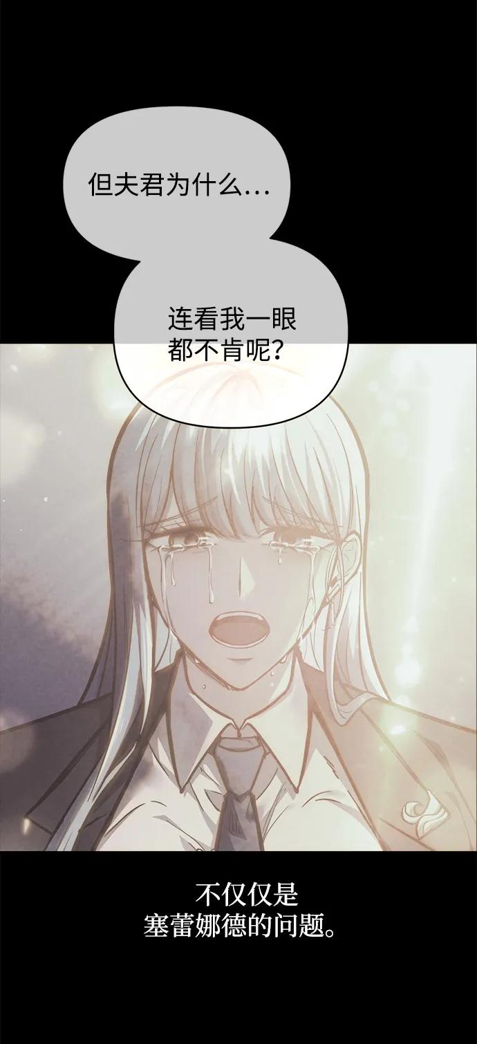 成为塔防游戏里的暴君 第126话 第65页
