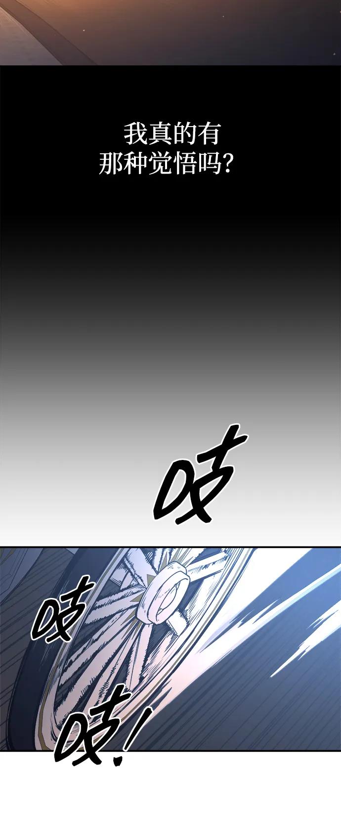 成为塔防游戏里的暴君 第126话 第69页