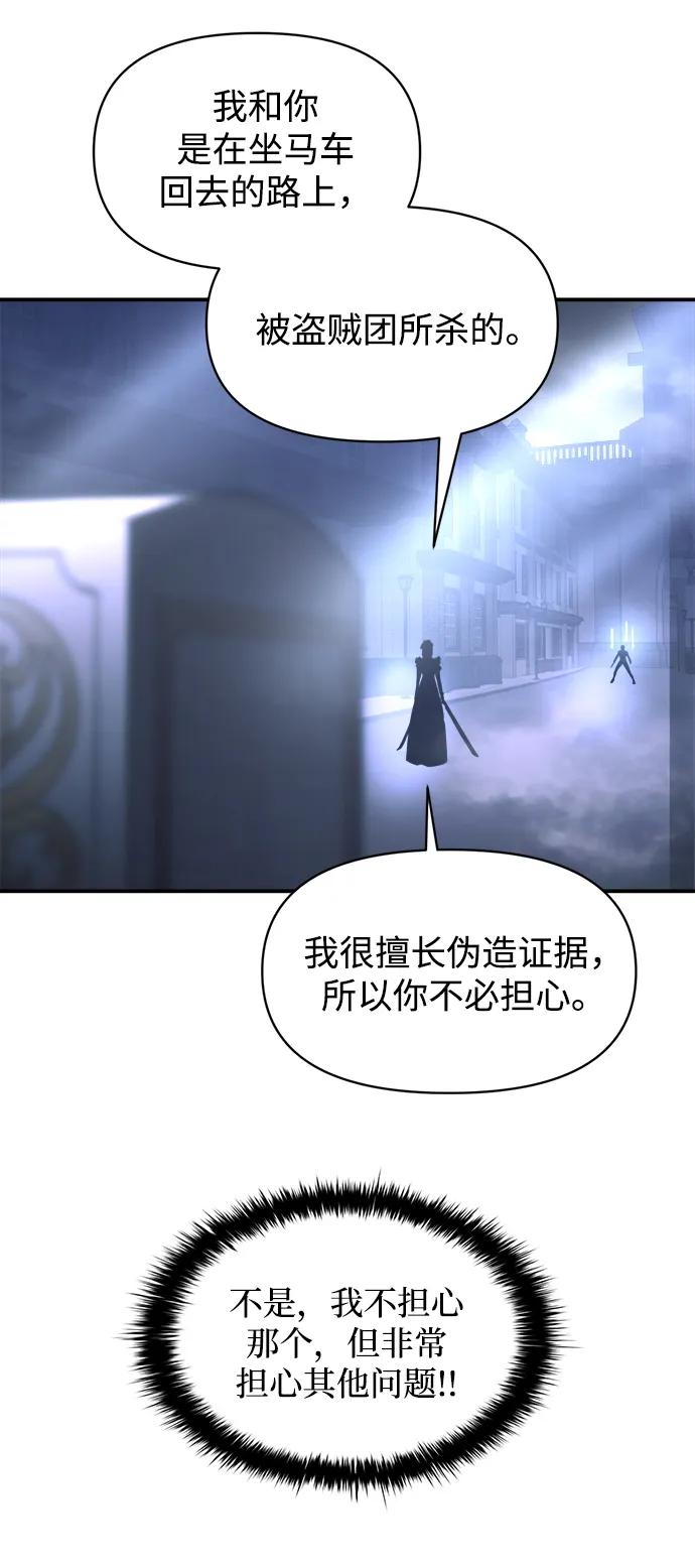 成为塔防游戏里的暴君 第127话 第44页