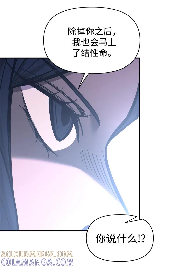 成为塔防游戏里的暴君 第127话 第43页