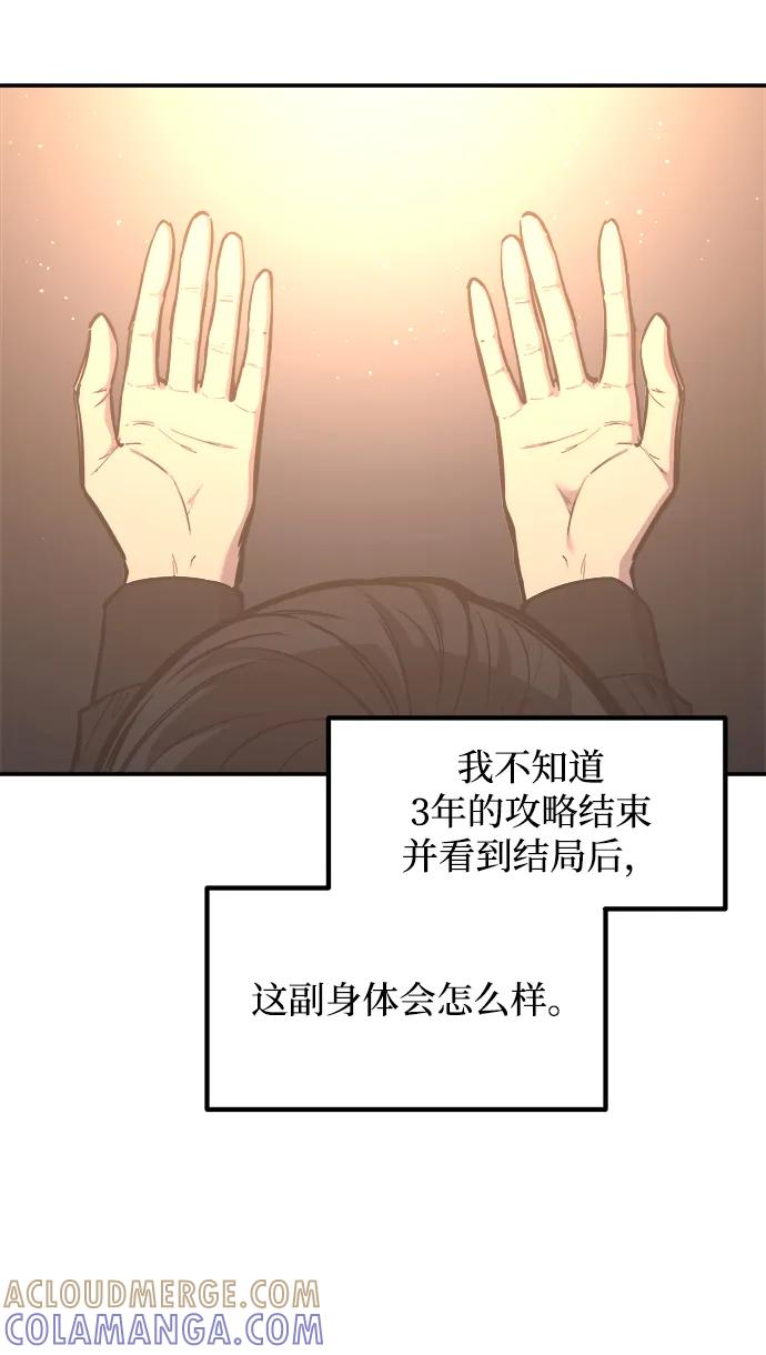 成为塔防游戏里的暴君 第128话 第58页