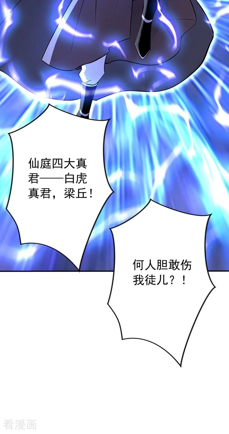 弟子修炼，我躺平！ 第215话 不知死活的老鼠 第38页