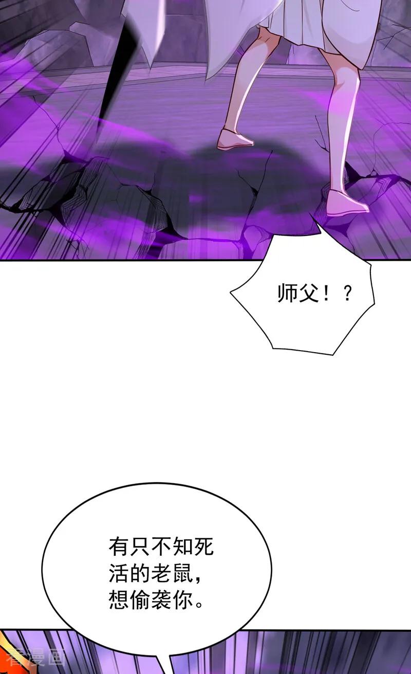 弟子修炼，我躺平！ 第215话 不知死活的老鼠 第35页