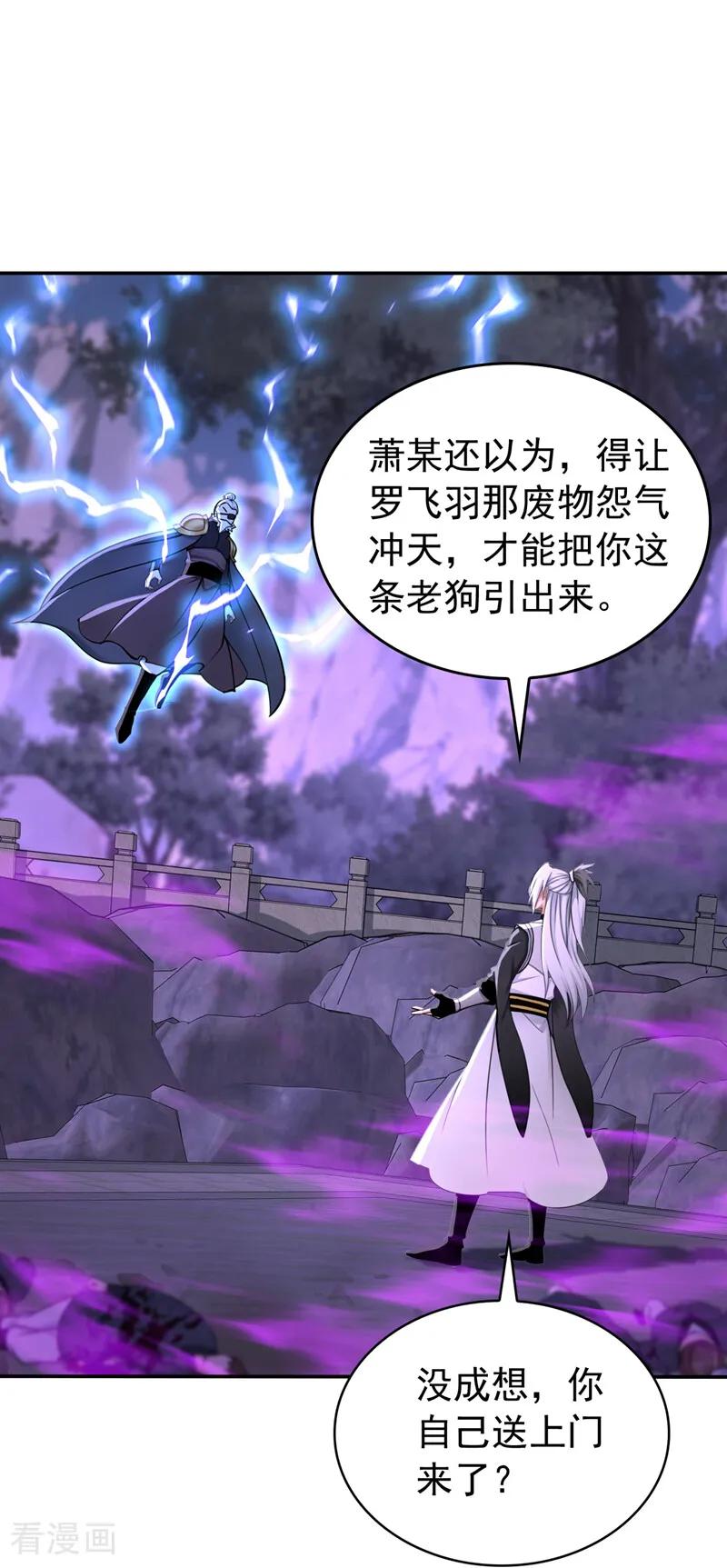 弟子修炼，我躺平！ 第215话 不知死活的老鼠 第39页