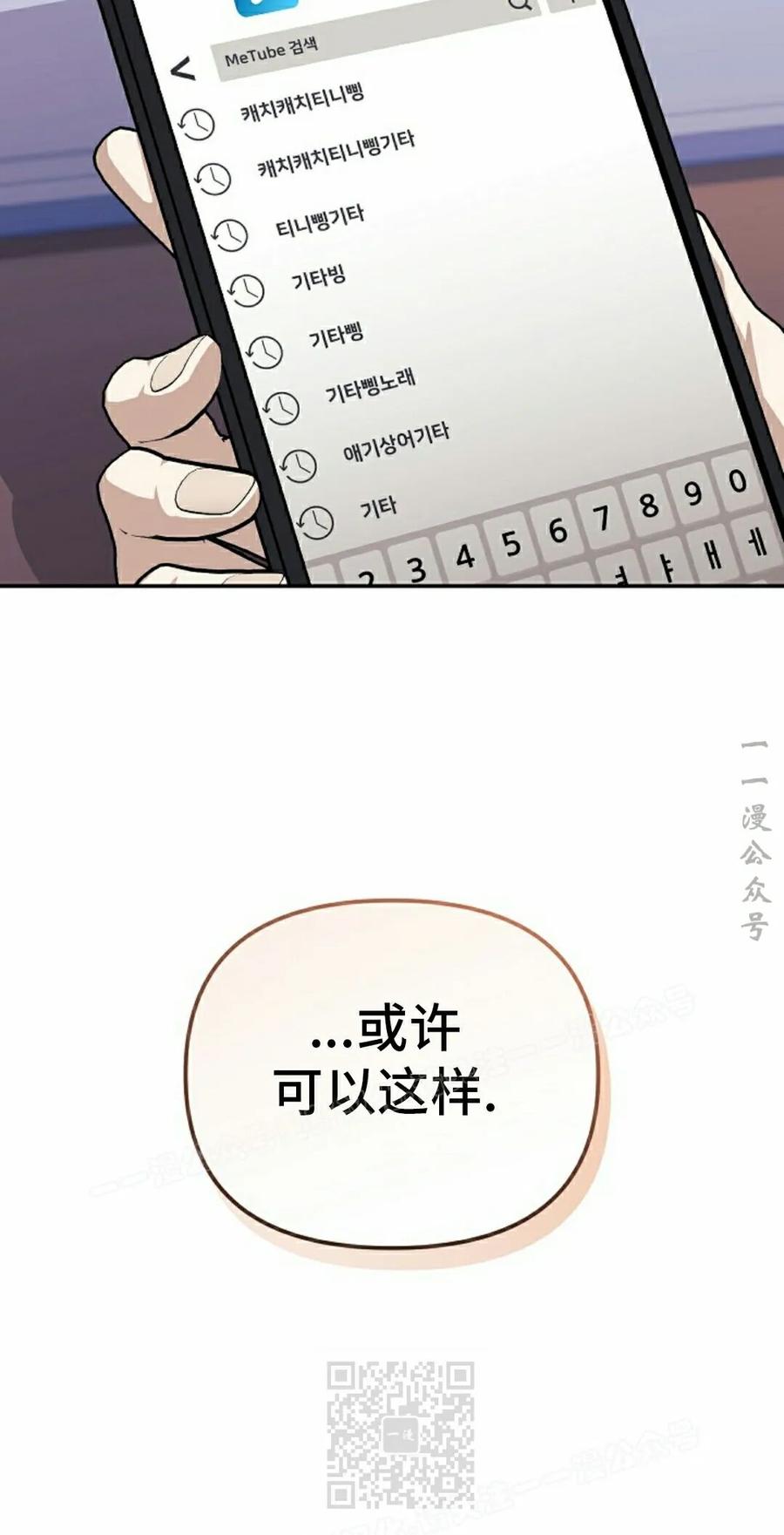 《游戏废材的重启人生》第24集 第69页