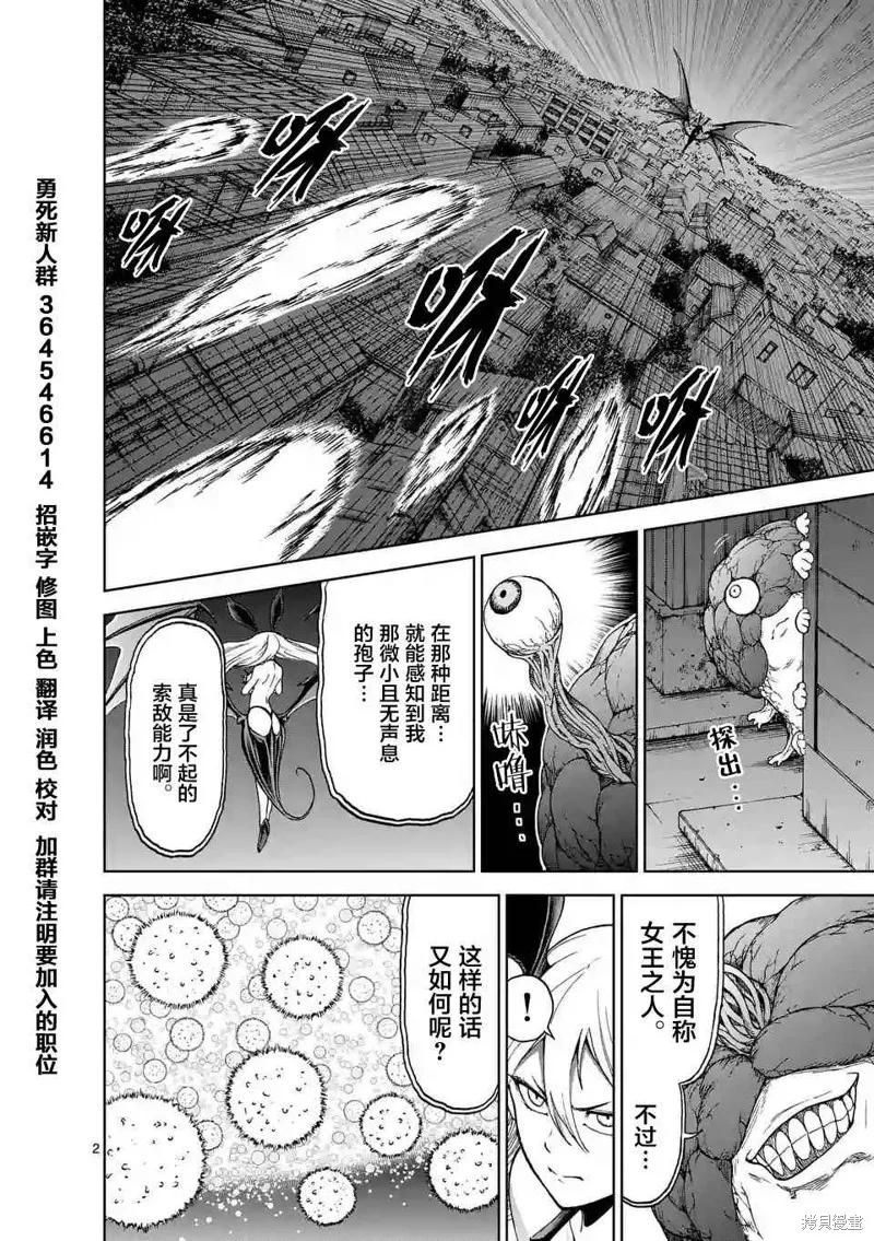 《血与灰的女王》第32话 第2页