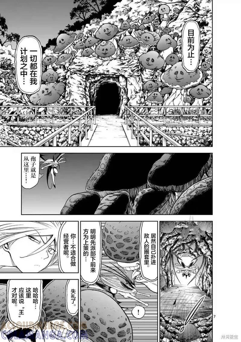 《血与灰的女王》第32话 第7页