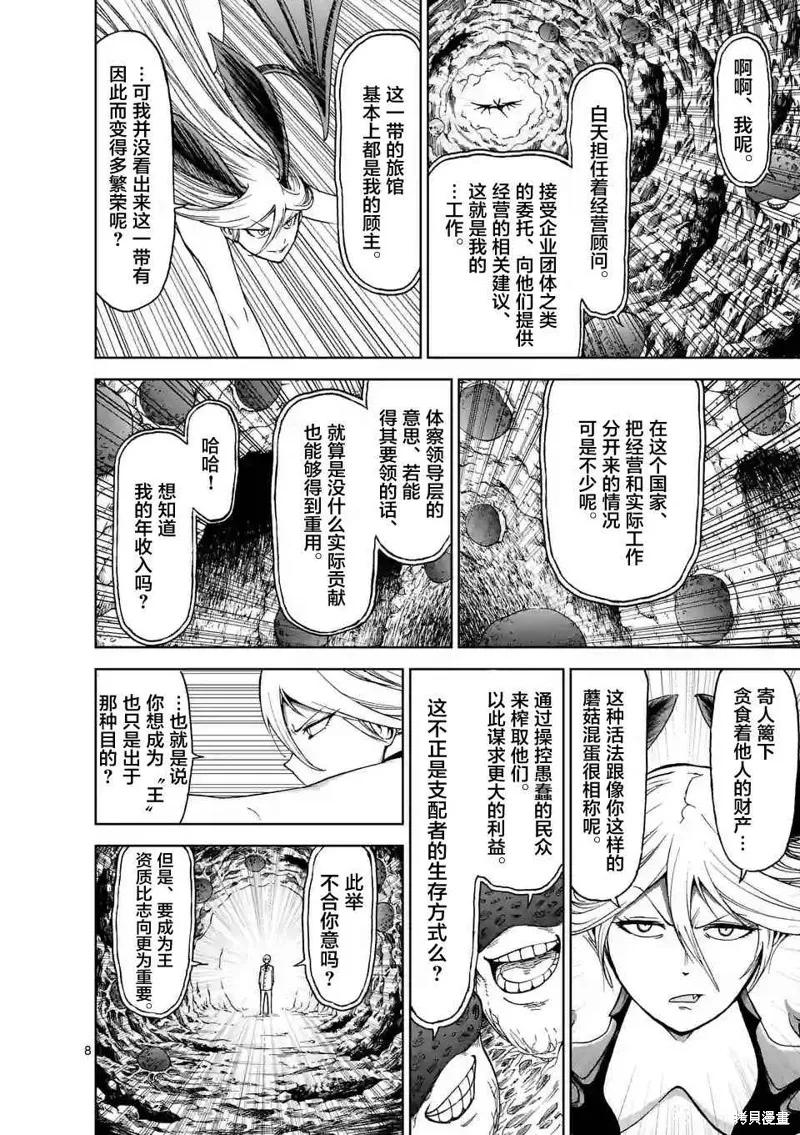 《血与灰的女王》第32话 第8页