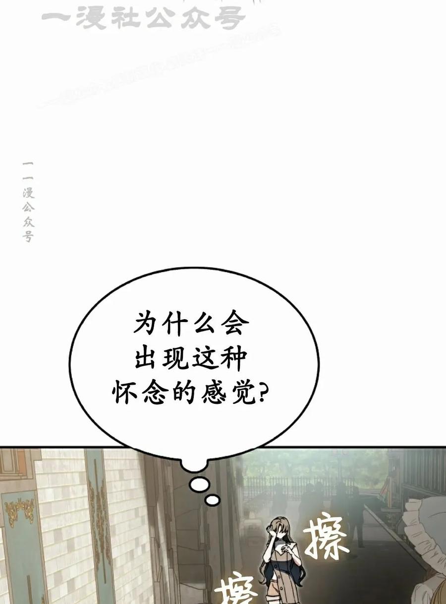 《反派也想活下去》第43集 第一季完结 第114页