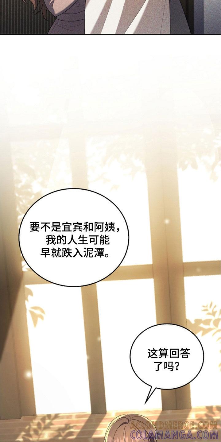 《双重血脉》第51章：陌生气息 第29页