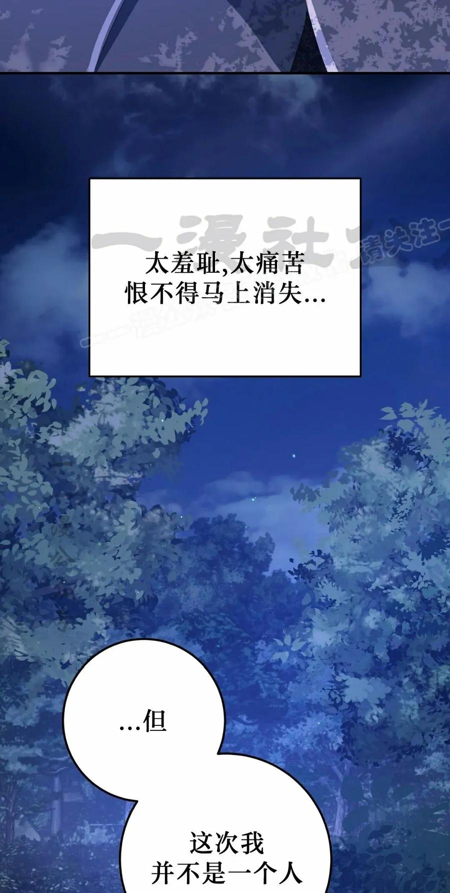 《青梅竹马要杀我》第56集 第24页