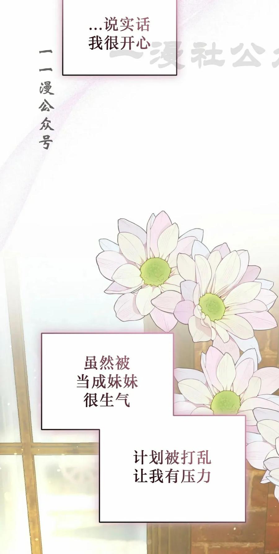 《青梅竹马要杀我》第56集 第26页